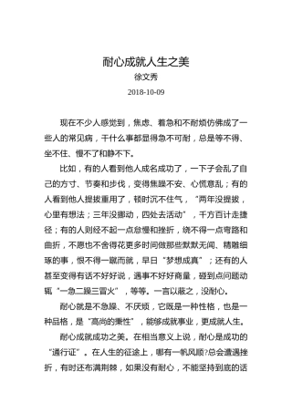 徐文秀：耐心成就人生之美