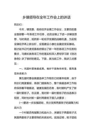 乡镇领导在全年工作会上的讲话（一）