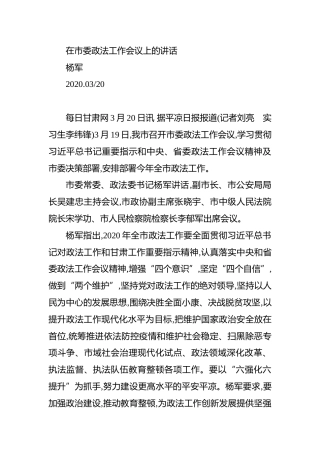 刘奇：凝心聚力提高政法工作现代化水平以更高标准建设平安江西法治江西——在全省政法工作会议暨全省市域社会治理现代化试点工作会议上的讲话