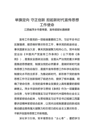 江西省萍乡市委常委、宣传部部长聂晓葵：举旗定向守正创新担起新时代宣传思想工作使命