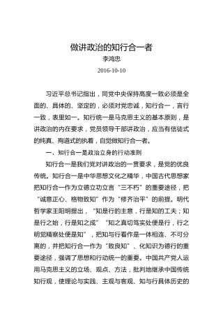 李鸿忠：做讲政治的知行合一者