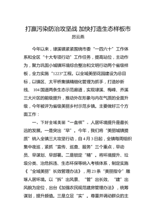 厉云燕：乡镇（街道）党委书记工作交流会发言