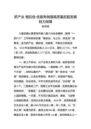 张学民：湖州市第一次乡镇（街道）党委书记工作交流会发言
