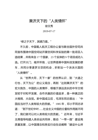 徐文秀：兼济天下的“人类情怀”