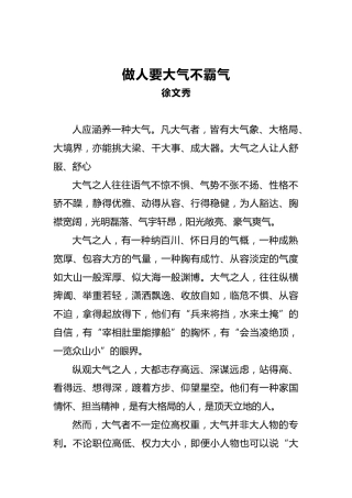 徐文秀：做人要大气不霸气