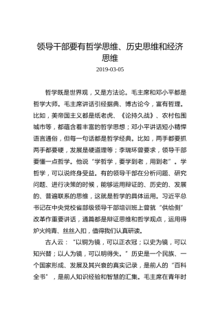 江晓斌：领导干部要有哲学思维、历史思维和经济思维