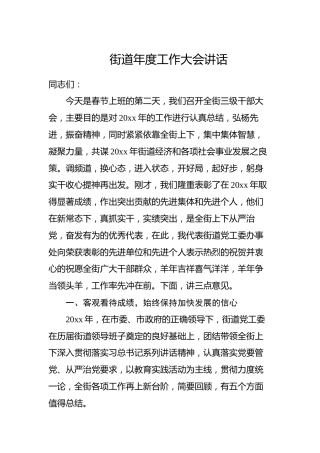 街道年度工作大会讲话（二）