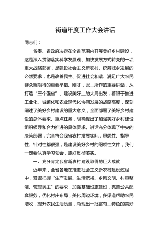街道年度工作大会讲话（一）