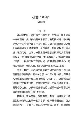 江晓斌：伏案“八悟”