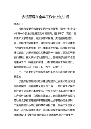乡镇领导在全年工作会上的讲话（四）