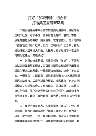 乡镇街道党委书记工作交流会发言材料（三）