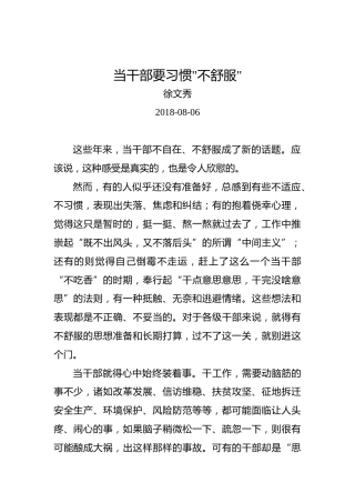徐文秀：当干部要习惯不舒服