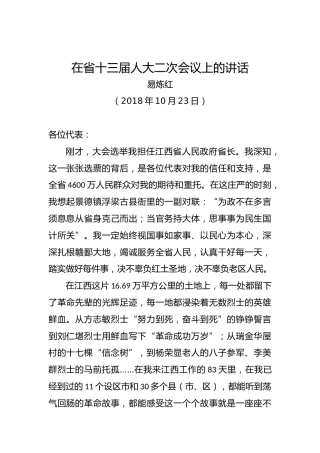 在江西省十三届人大二次会议上的讲话