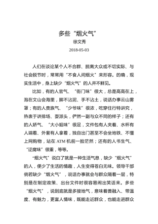 徐文秀：多些“烟火气”