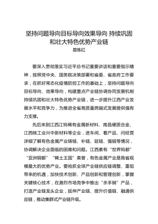 坚持问题导向目标导向效果导向持续巩固和壮大特色优势产业链