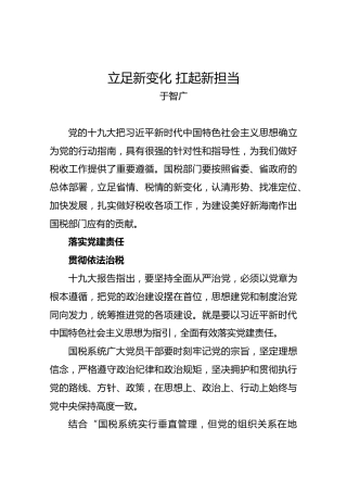 于智广：立足新变化扛起新担当