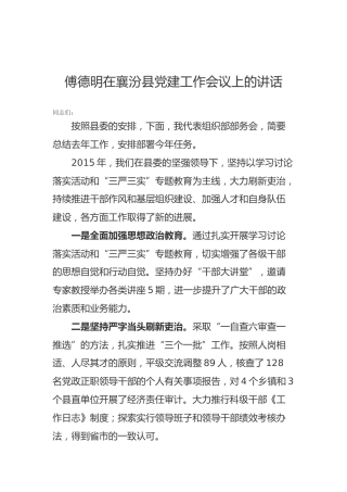 傅德明：在襄汾县党建工作会议上的讲话