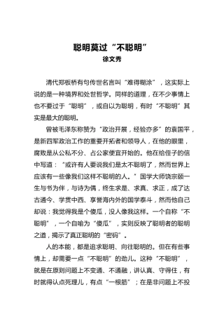 徐文秀：聪明莫过“不聪明”