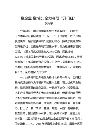吴冠宇：湖州市第一次乡镇（街道）党委书记工作交流会发言