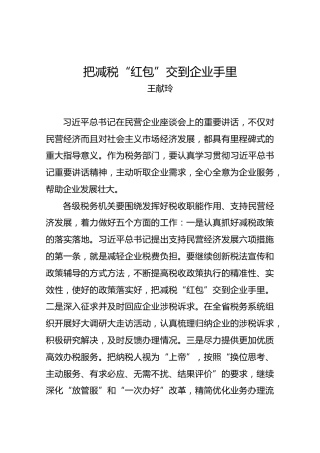 王献玲：把减税“红包”交到企业手里
