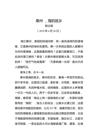 韩立明：泰州，海的故乡