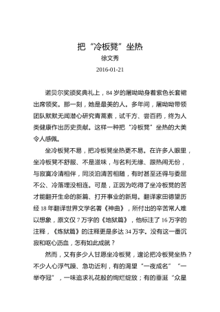 徐文秀：把“冷板凳”坐热