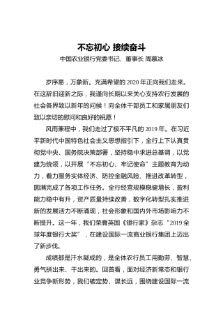 周慕冰：不忘初心接续奋斗