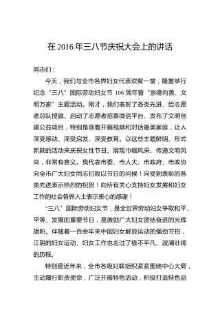 陈金虎：在年三八节庆祝大会上的讲话