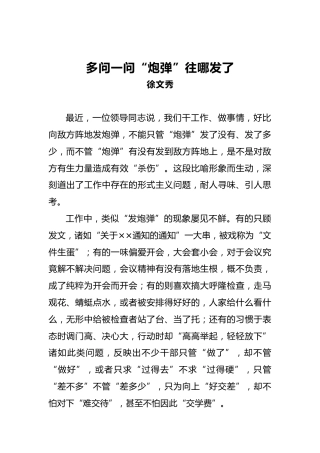 徐文秀：多问一问“炮弹”往哪发了