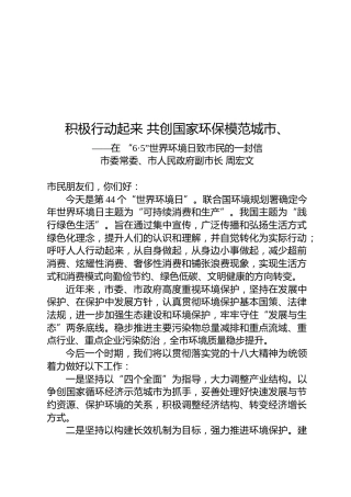 周宏文：在“6·5”世界环境日致市民的一封信