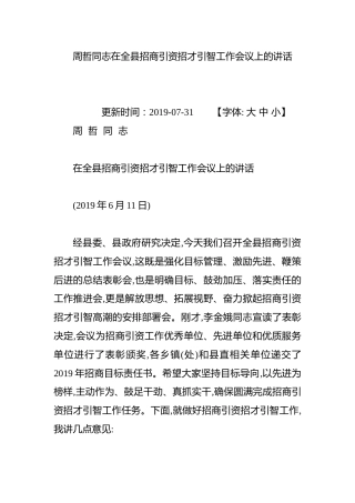 邓继敢：在全市2018年招商引资工作总结暨2019年招商引资动员大会上的讲话