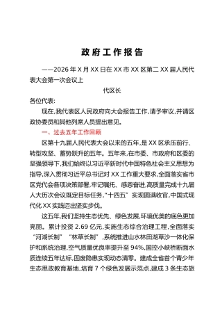 2026年XX区政府工报告
