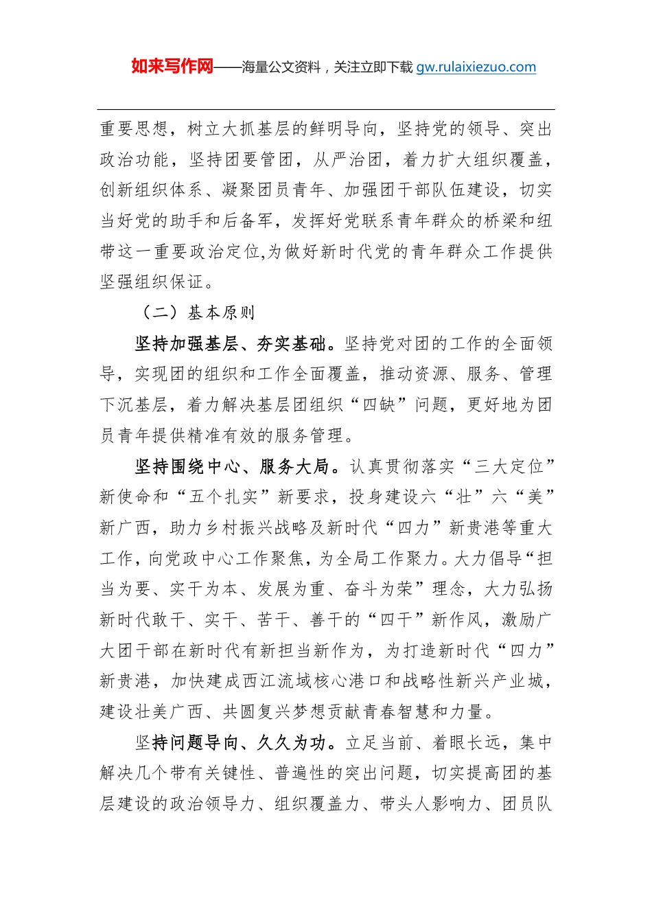 2019年贵港共青团基层建设整顿攻坚实施方案_第1页