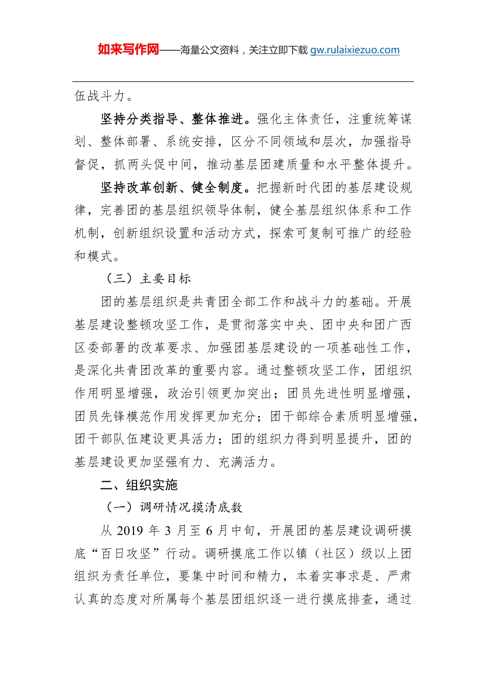 2019年贵港共青团基层建设整顿攻坚实施方案_第2页