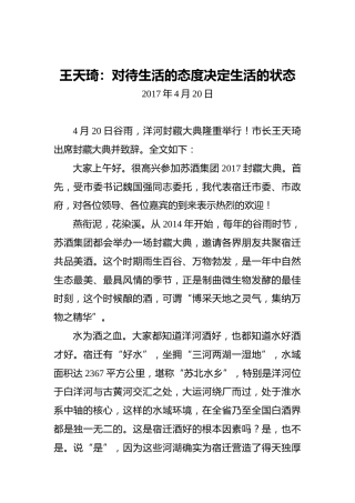 王天琦：对待生活的态度决定生活的状态20170420
