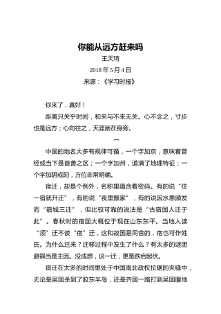 王天琦：你能从远方赶来吗20180504