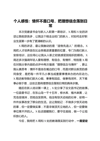 XX区水务局党建读书会及新入职人员培训第一课感悟分享