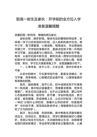 致高一新生及家长：开学前的全方位入学准备温馨提醒