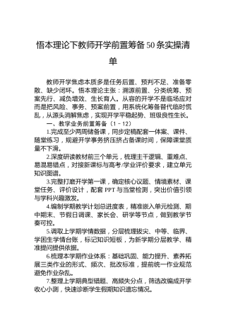 悟本理论下教师开学前置筹备50条实操清单