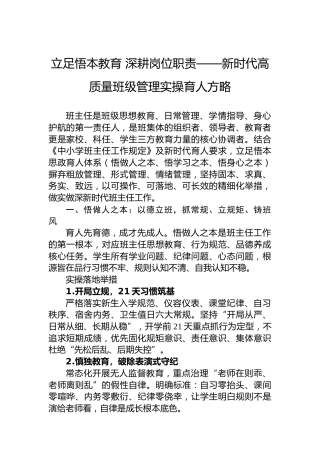 立足悟本教育深耕岗位职责——新时代高质量班级管理实操育人方略