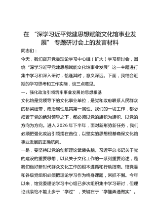 在 “深学习近平党建思想赋能文化馆事业发展” 专题研讨会上的发言材料