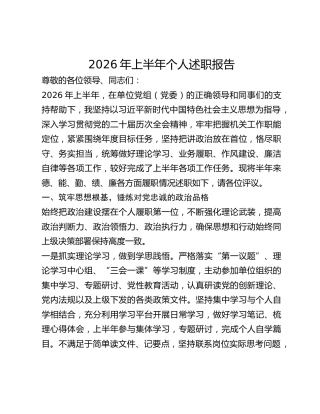2026年上半年个人述职报告（德能勤绩廉总结）