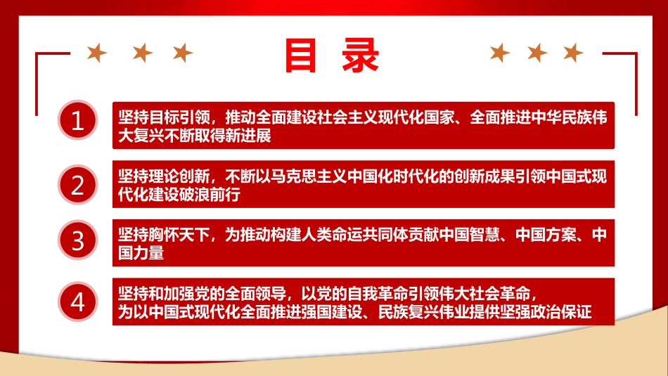党课PPT：学好用好《习近平谈治国理政》第五卷，以中国式现代化全面推进强国建设、民族复兴伟业_第2页