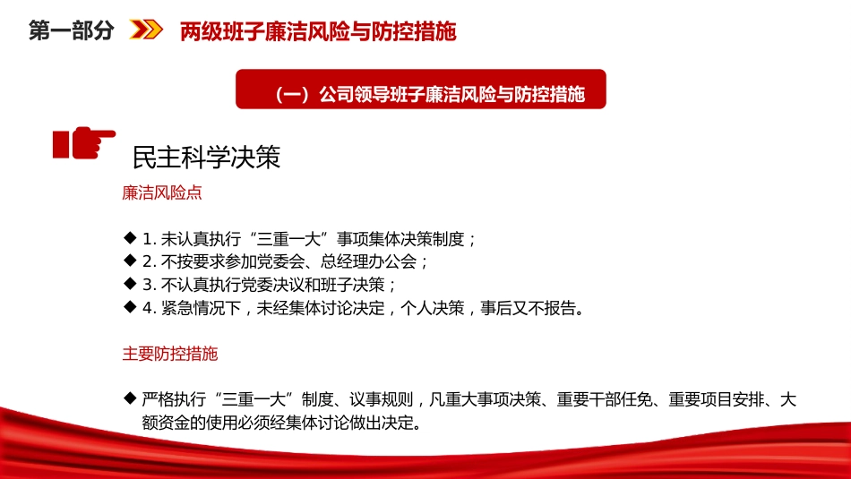 党课PPT：紧盯廉政风险点，打好监督组合拳，以严实作风护航企业行稳致远_第2页