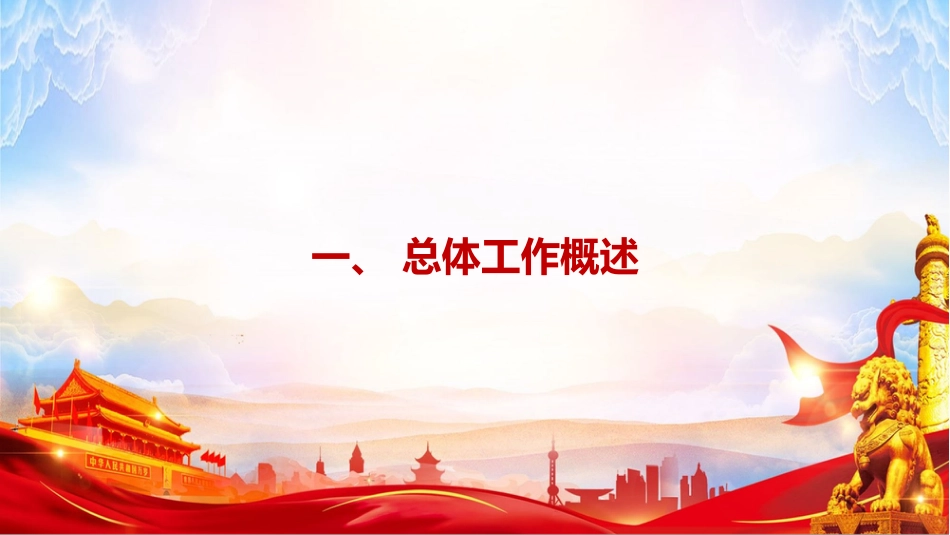 PPT：国有企业党委2026年上半年思想政治工作报告_第2页