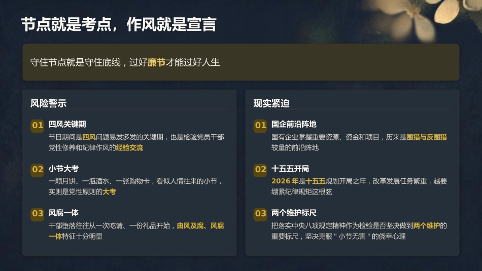 PPT：2026年中秋国庆节前廉洁提醒教育_第1页