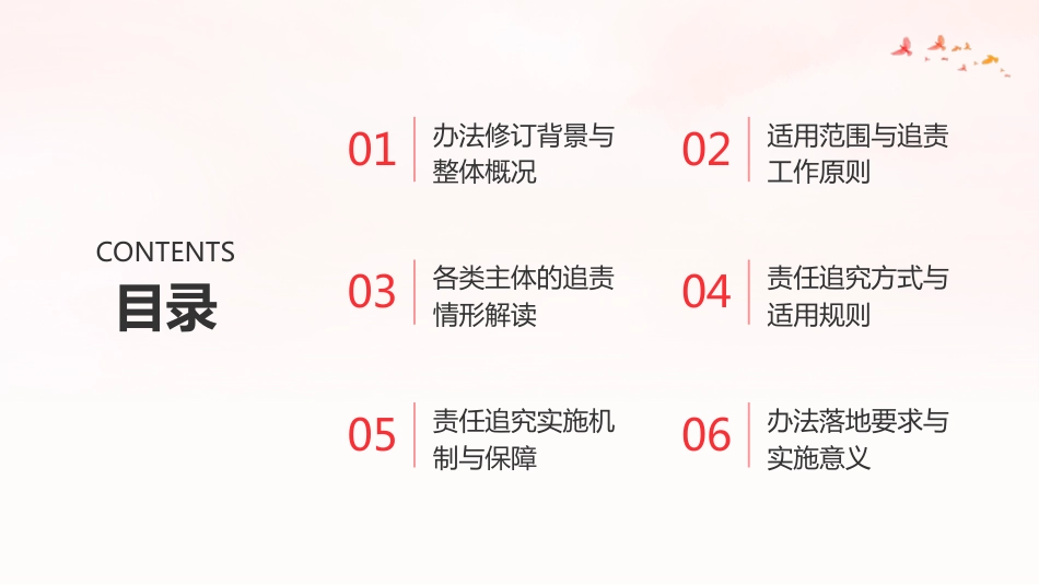 PPT：《党政领导干部生态环境损害责任追究办法》2026年修订版专题解读_第1页