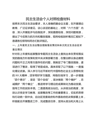 2022年度民主生活会个人对照检查材料_7