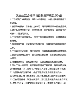民主生活会批评与自我批评意见50条 (2)