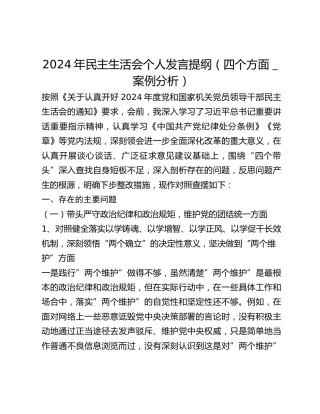 年民主生活会个人发言提纲